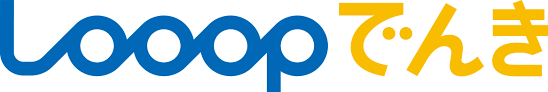 Loopでんき