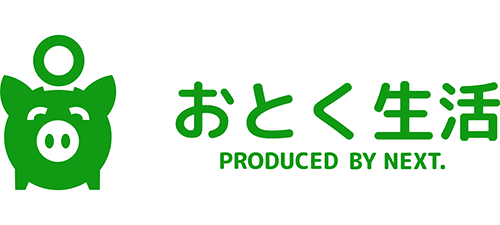 おとく生活