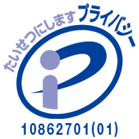◆プレスリリース◆プライバシーマークを取得しました