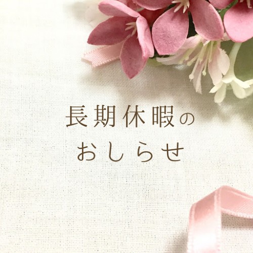 ◇お知らせ◇特別休暇について