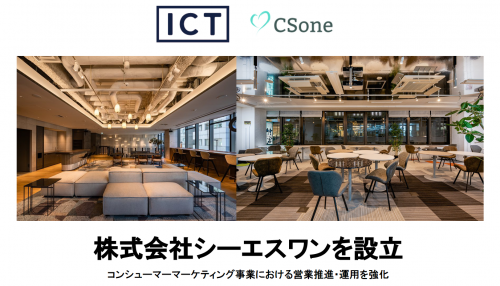 ◆プレスリリース◆新会社 ㈱シーエスワンを設立