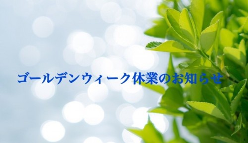 ◇お知らせ◇特別休暇について