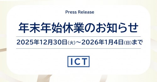 ◇お知らせ◇年末年始休業について
