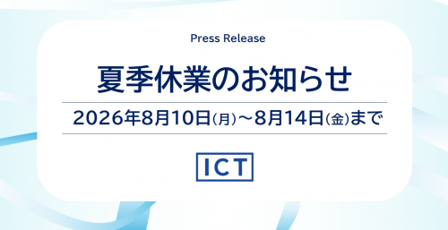 ◇お知らせ◇夏季休暇について